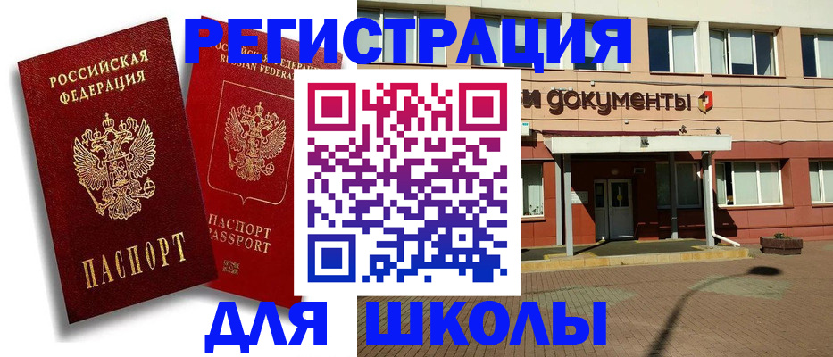 купить прописку в Алтайском крае