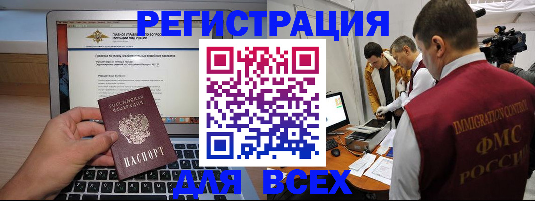 прописка регистрация в Алтайском крае