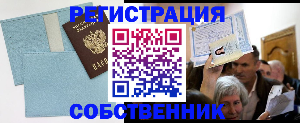 регистрация в Алтайском крае